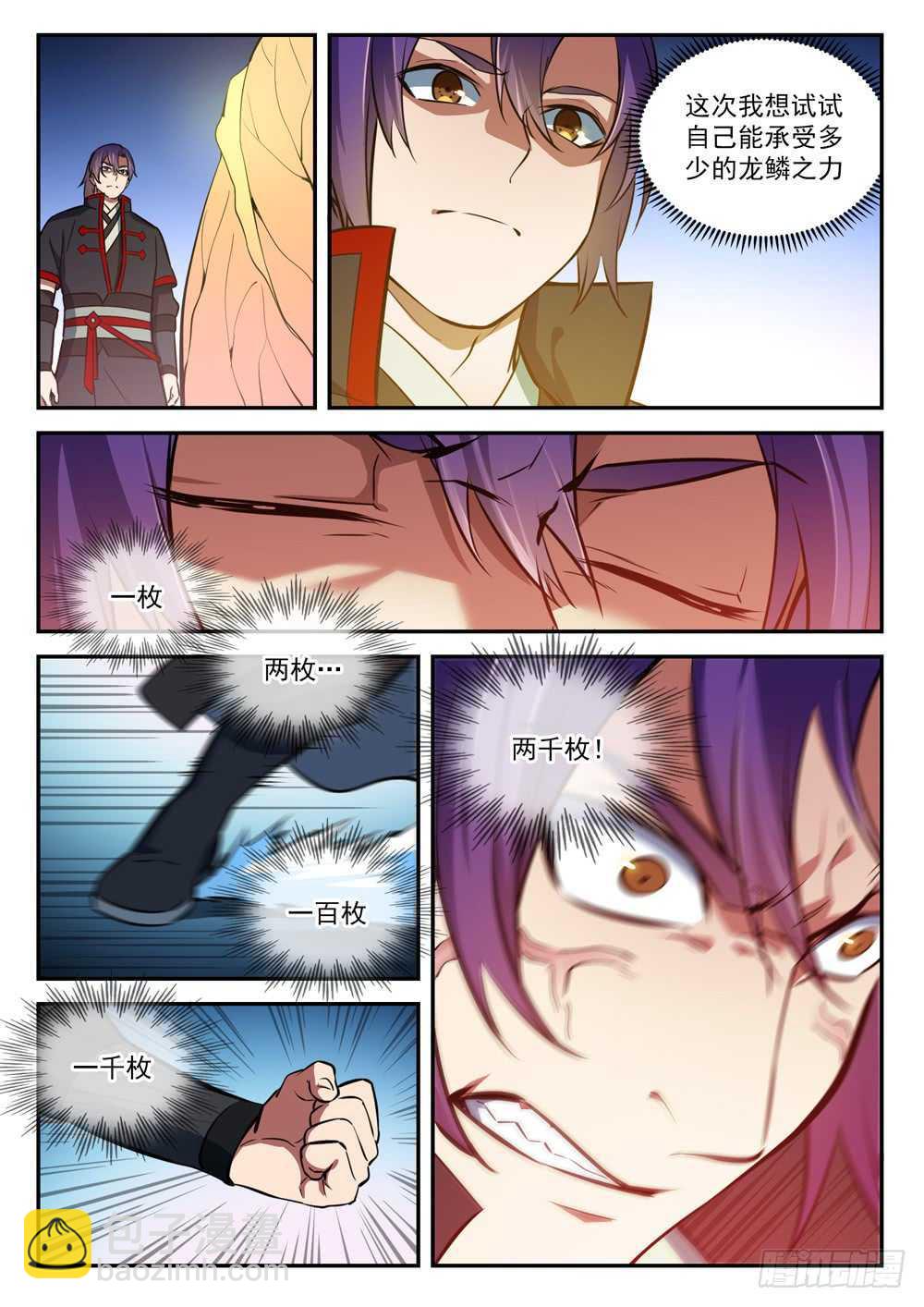 🍵百炼成神 第411话 醍醐灌顶 第8页