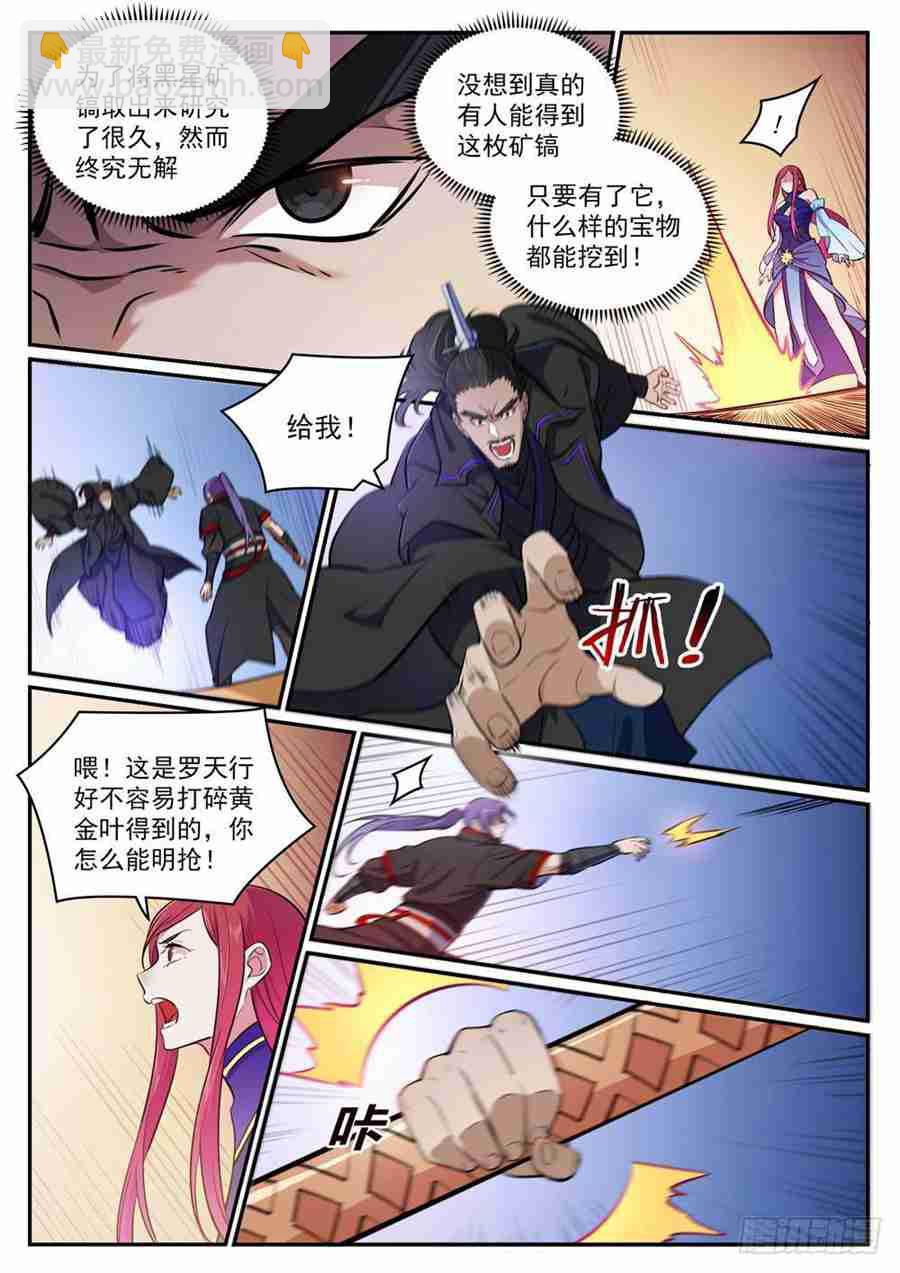 🍵百炼成神 第413话 气急败坏 第11页
