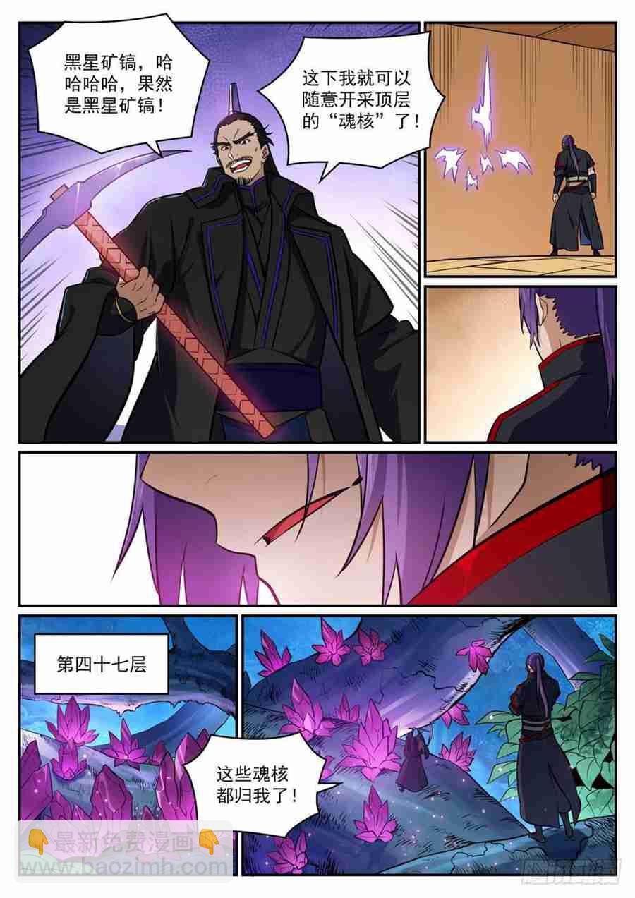 🍵百炼成神 第413话 气急败坏 第12页