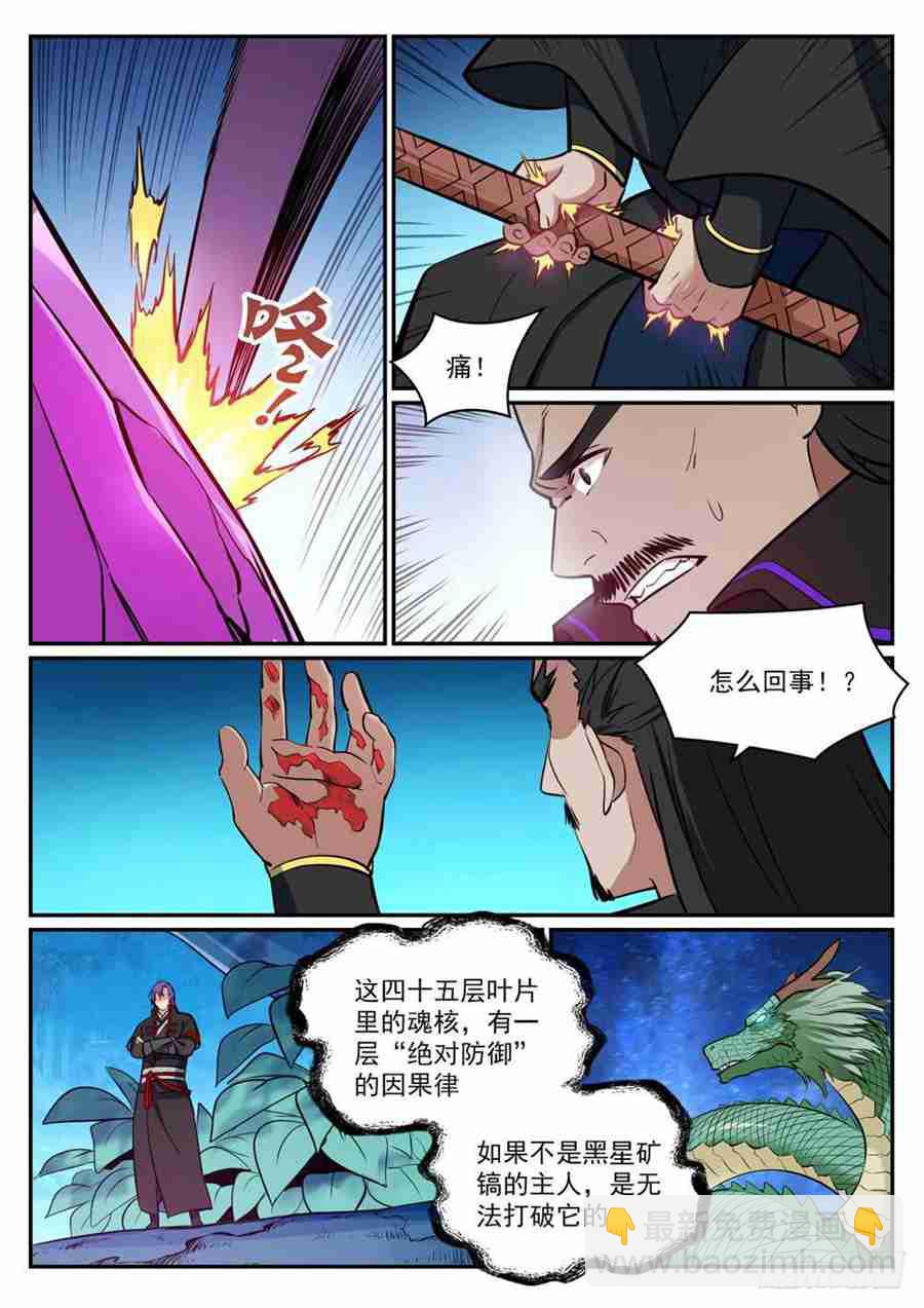 🍵百炼成神 第413话 气急败坏 第13页