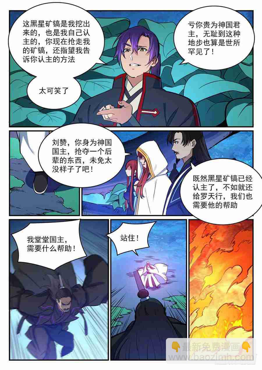 🍵百炼成神 第413话 气急败坏 第15页
