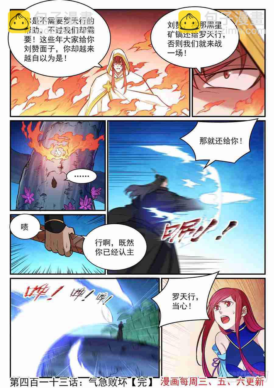 🍵百炼成神 第413话 气急败坏 第16页