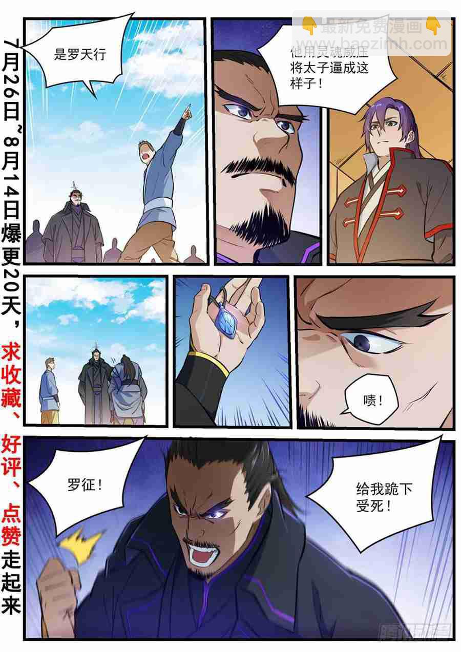 🍵百炼成神 第413话 气急败坏 第2页