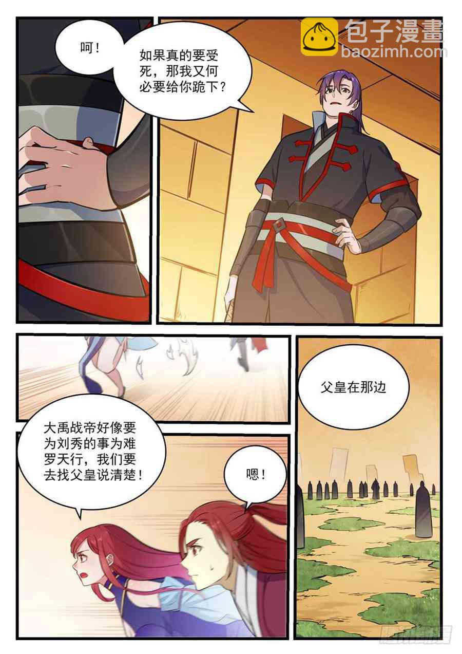 🍵百炼成神 第413话 气急败坏 第3页