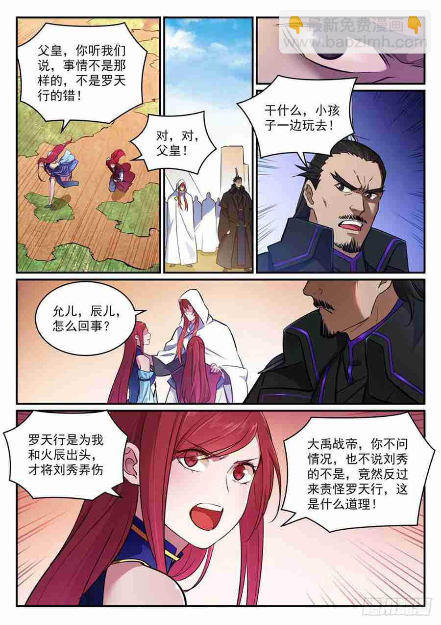 🍵百炼成神 第413话 气急败坏 第4页