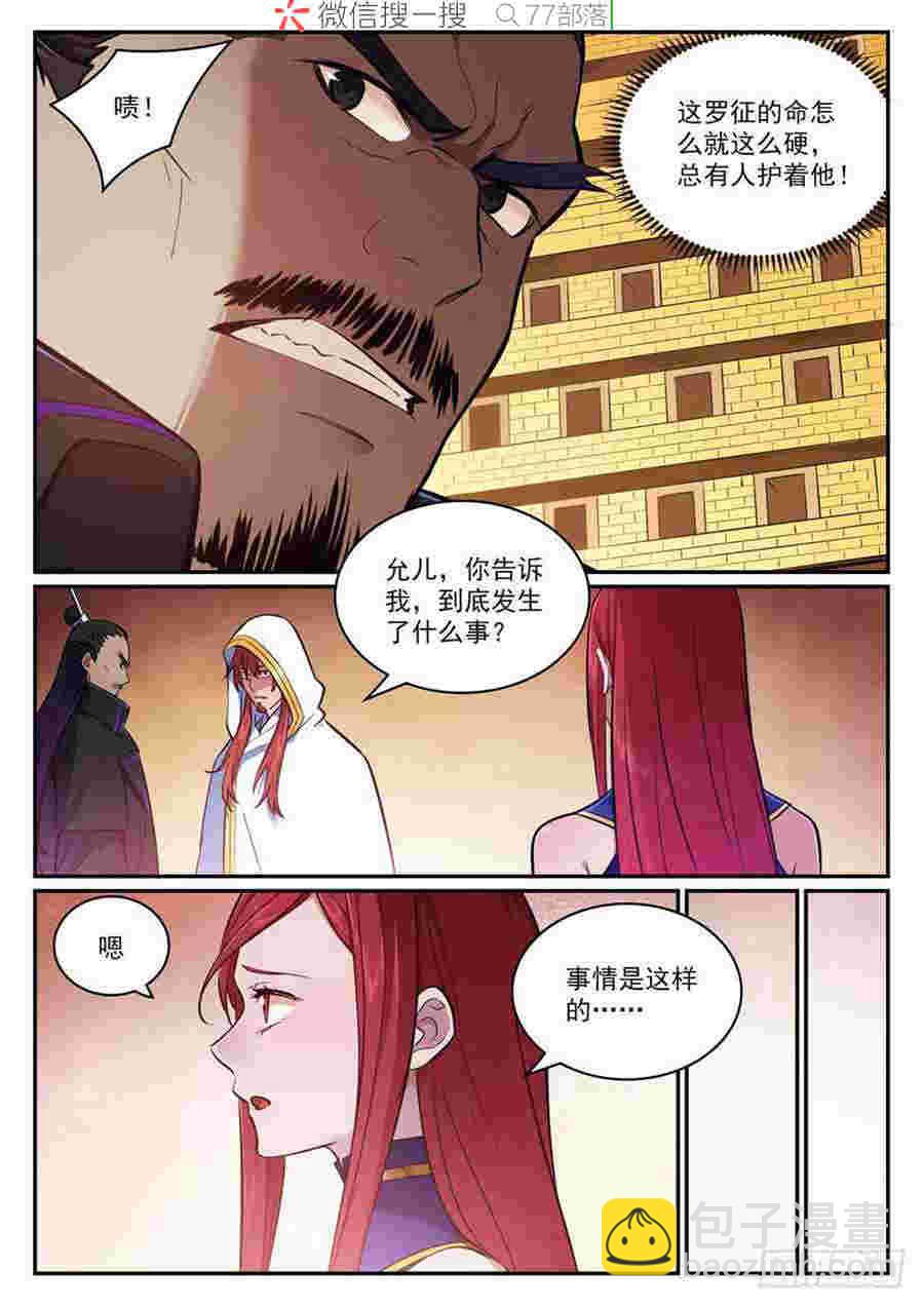 🍵百炼成神 第413话 气急败坏 第6页