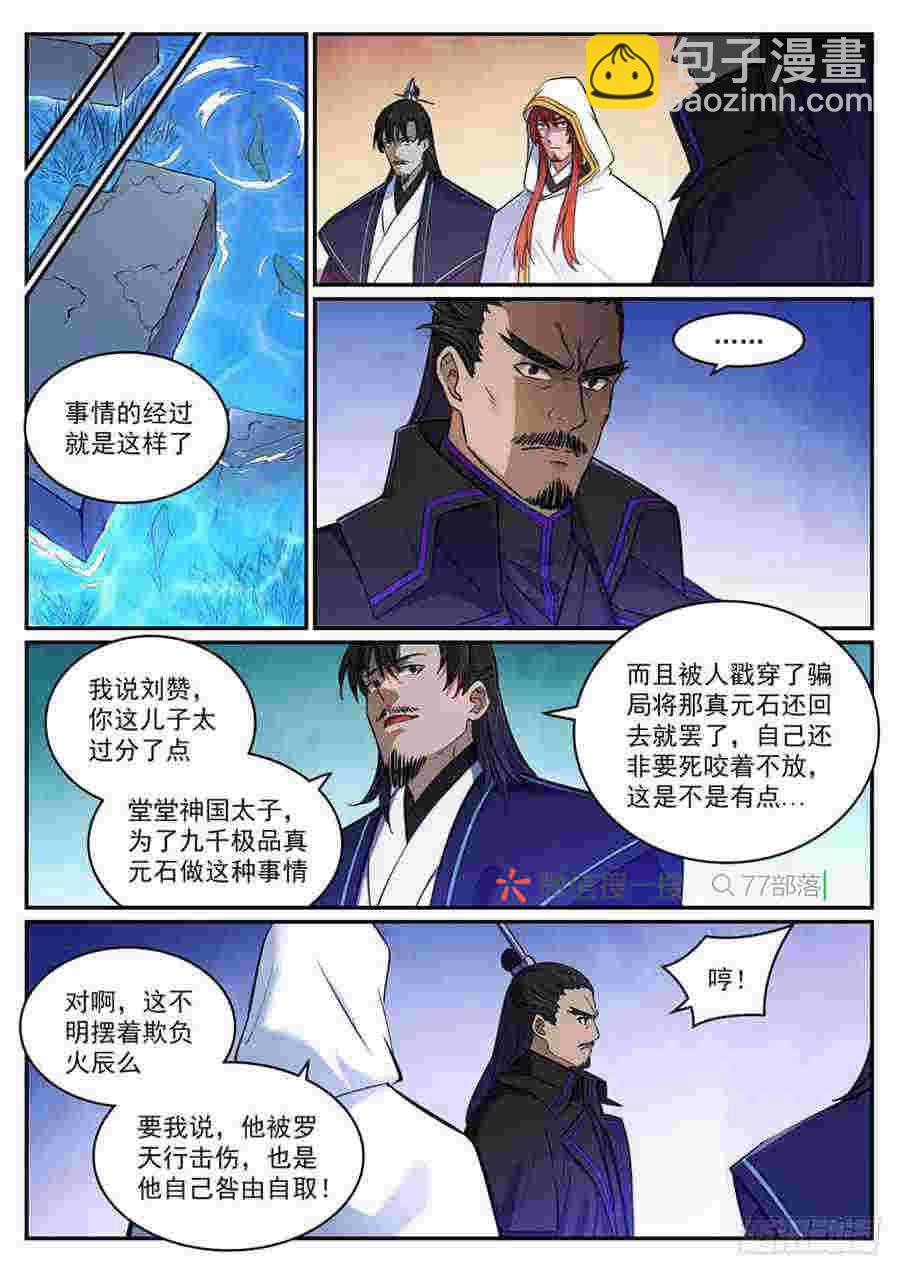 🍵百炼成神 第413话 气急败坏 第7页