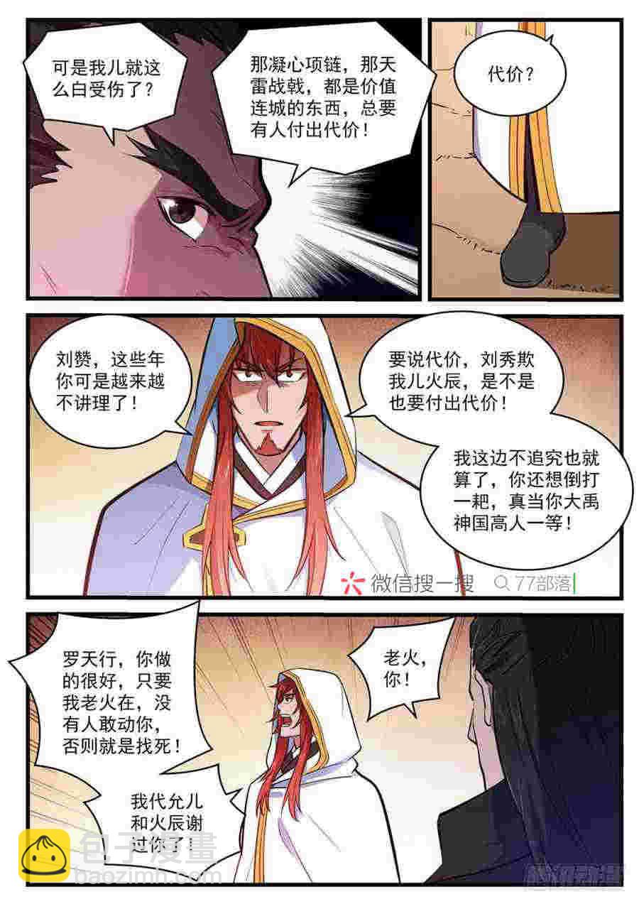 🍵百炼成神 第413话 气急败坏 第8页