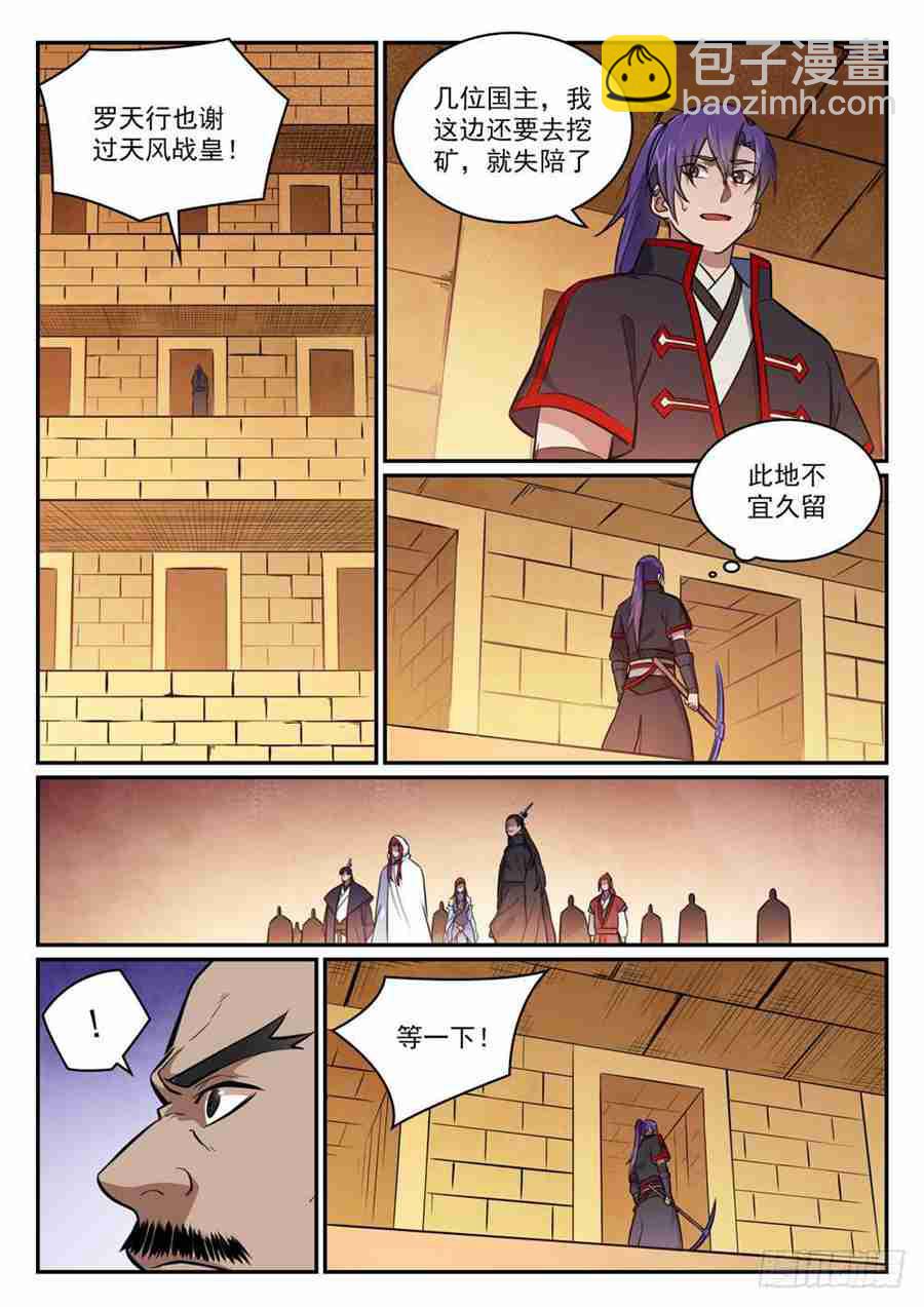 🍵百炼成神 第413话 气急败坏 第9页