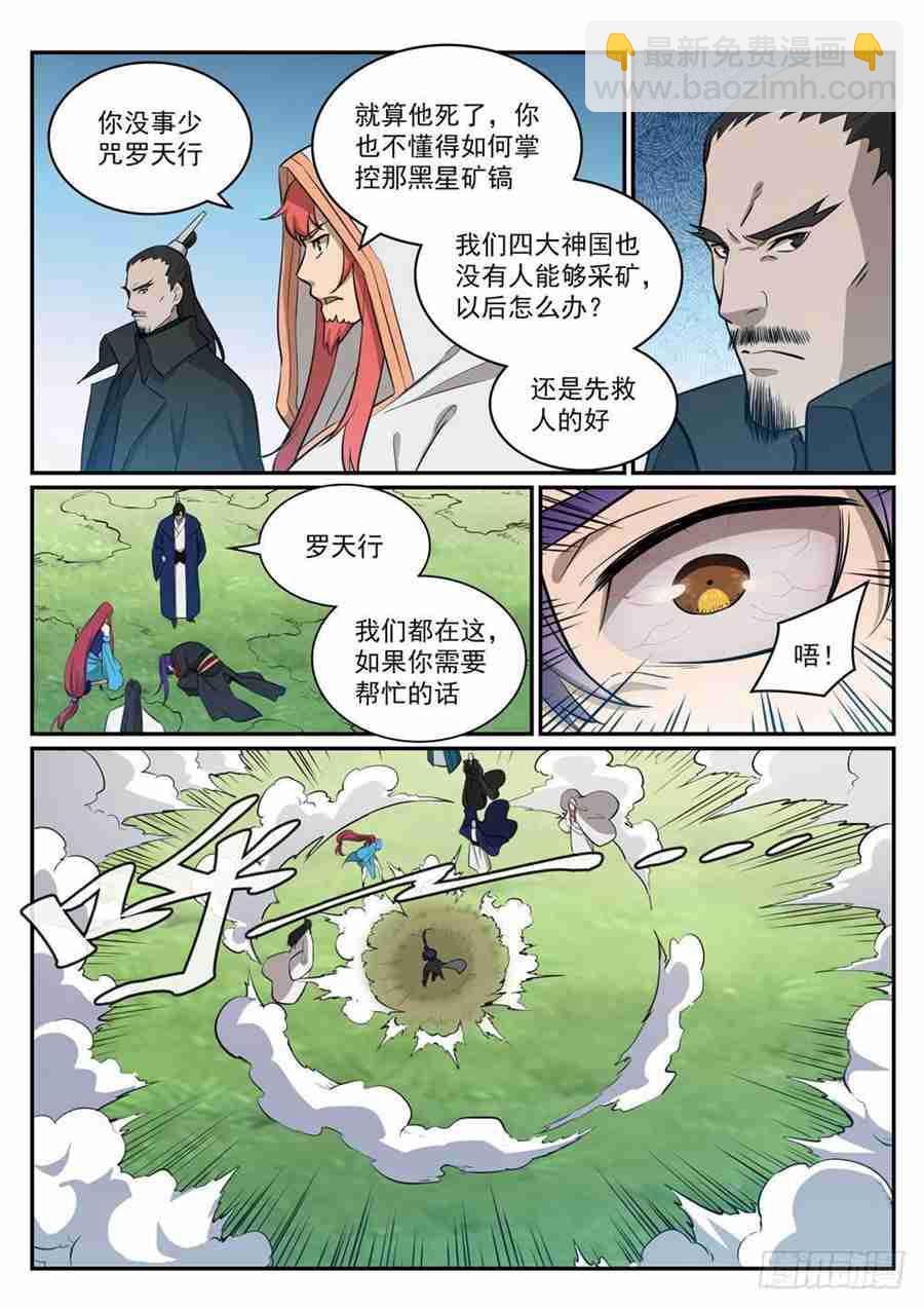 🍵百炼成神 第415话 机缘巧合 第10页