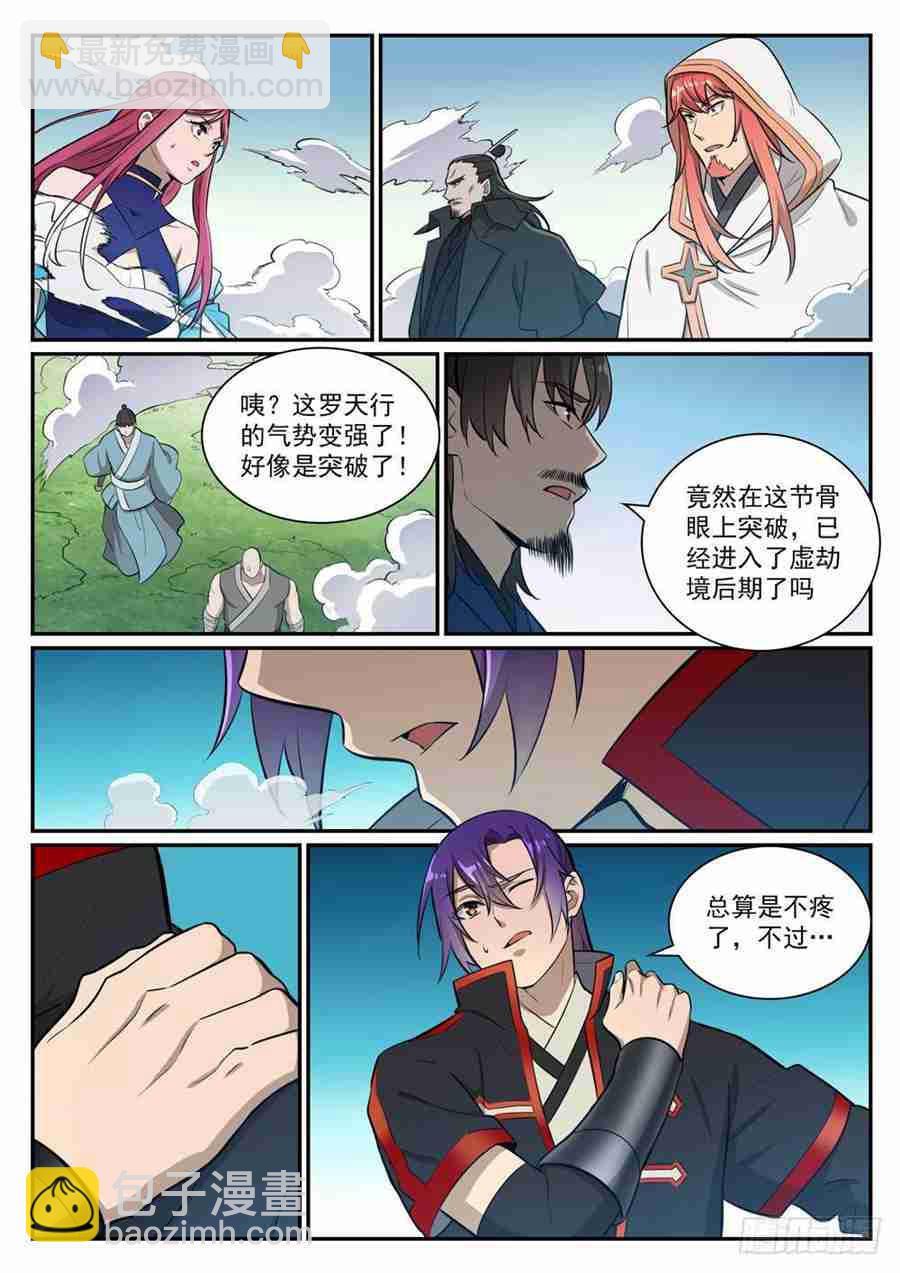 🍵百炼成神 第415话 机缘巧合 第11页