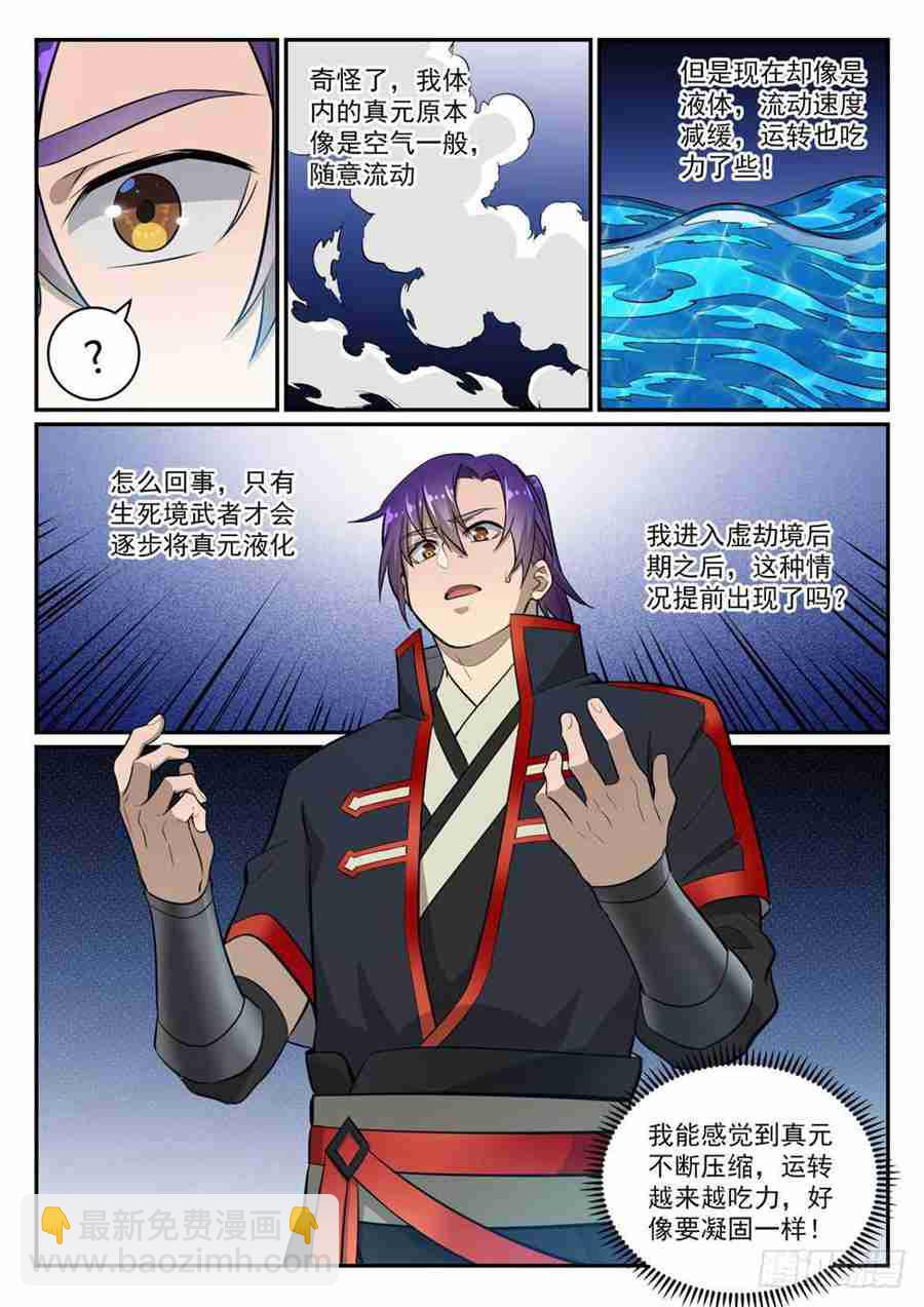 🍵百炼成神 第415话 机缘巧合 第12页