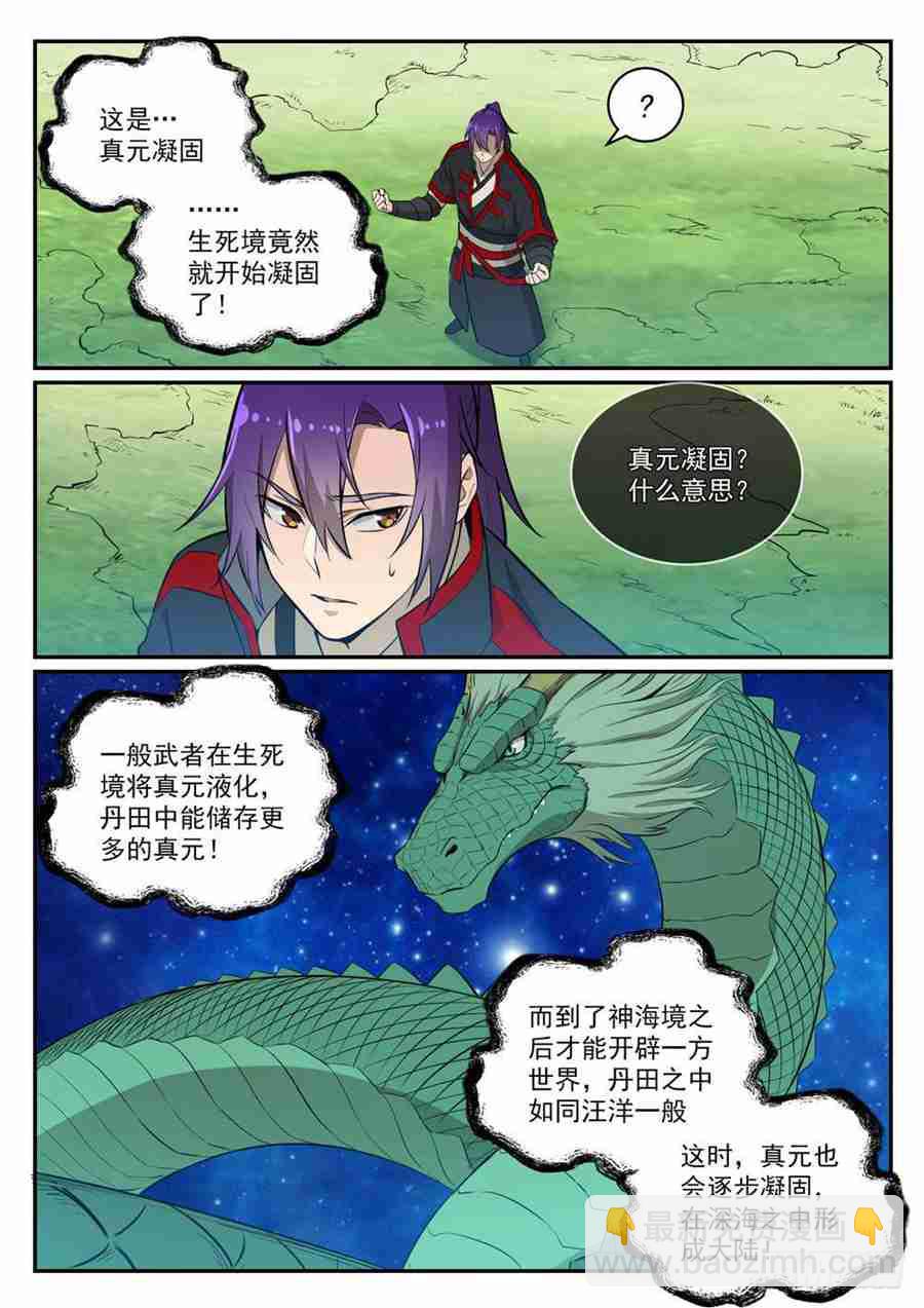 🍵百炼成神 第415话 机缘巧合 第13页