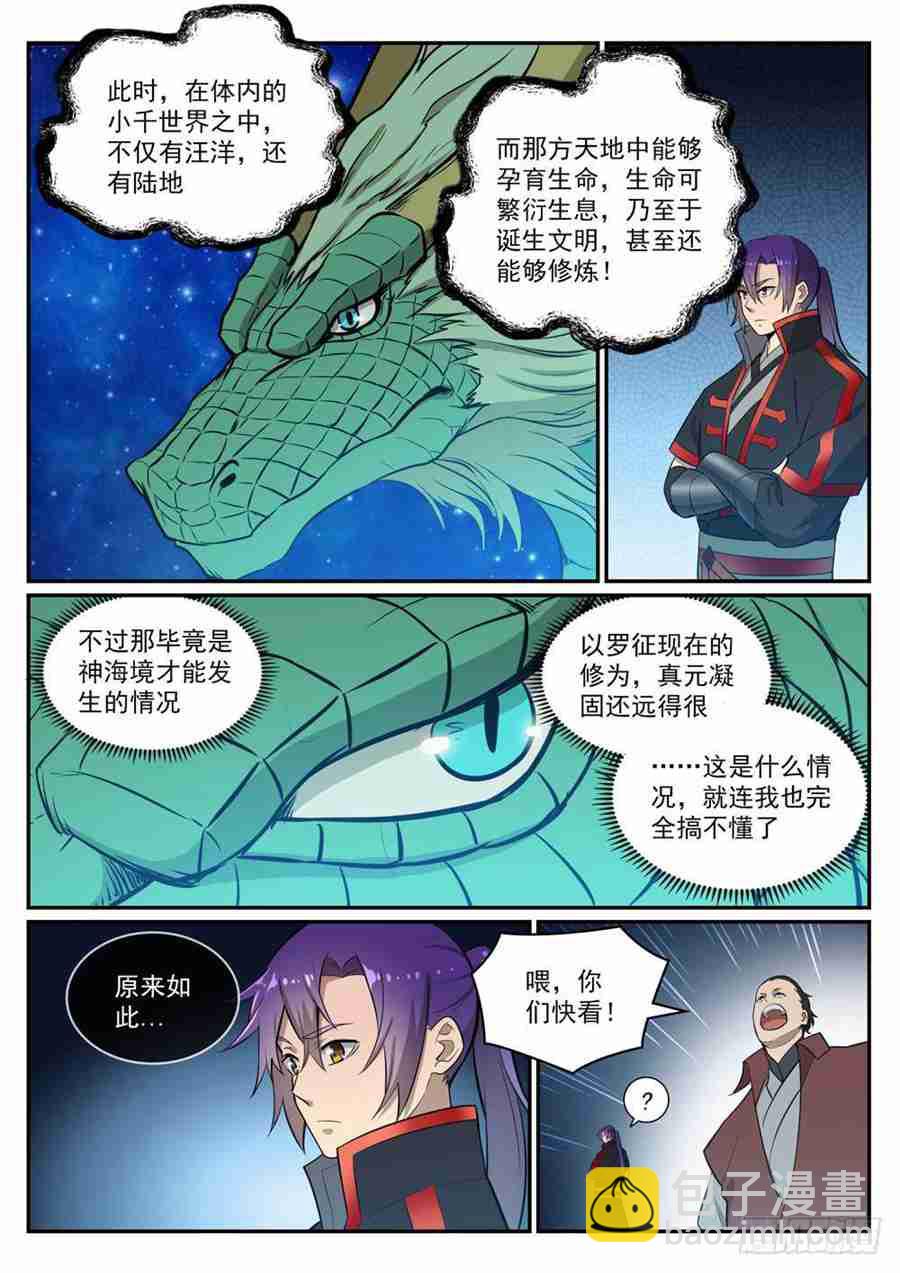 🍵百炼成神 第415话 机缘巧合 第14页