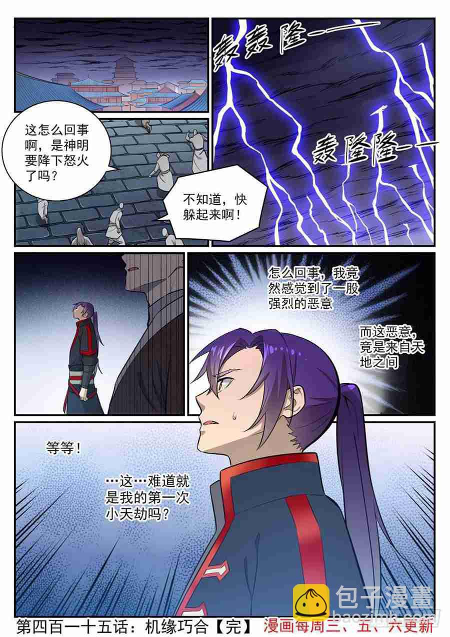 🍵百炼成神 第415话 机缘巧合 第16页