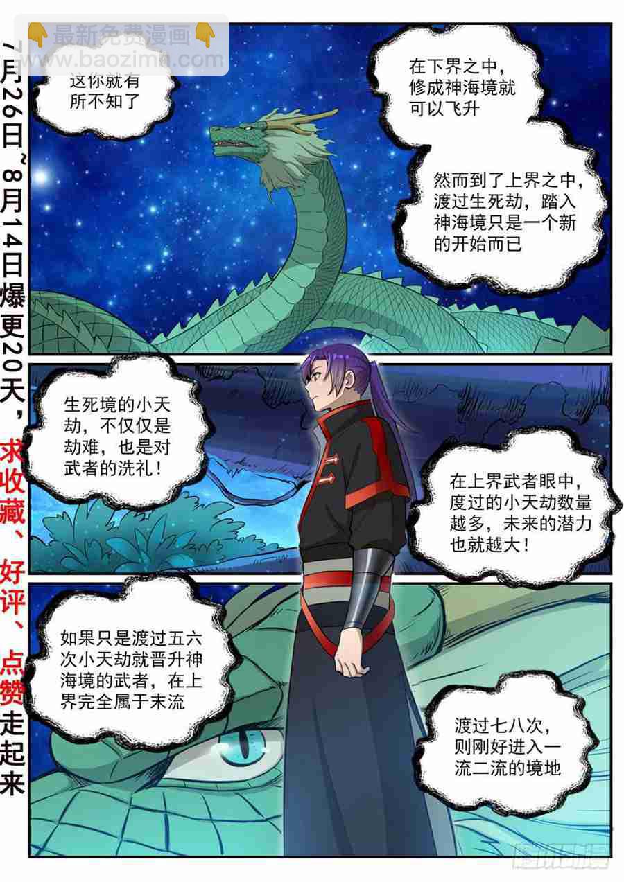 🍵百炼成神 第415话 机缘巧合 第2页