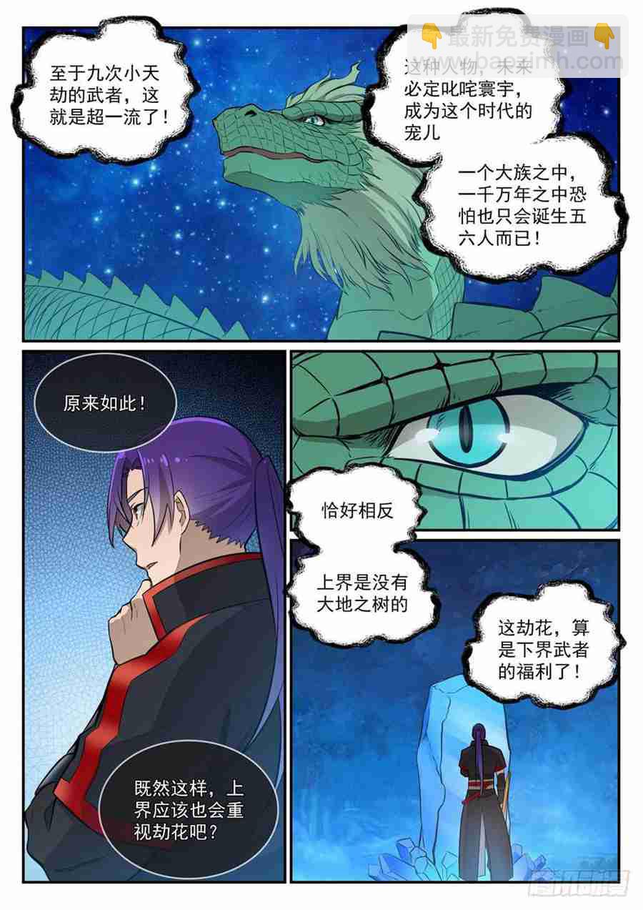 🍵百炼成神 第415话 机缘巧合 第3页