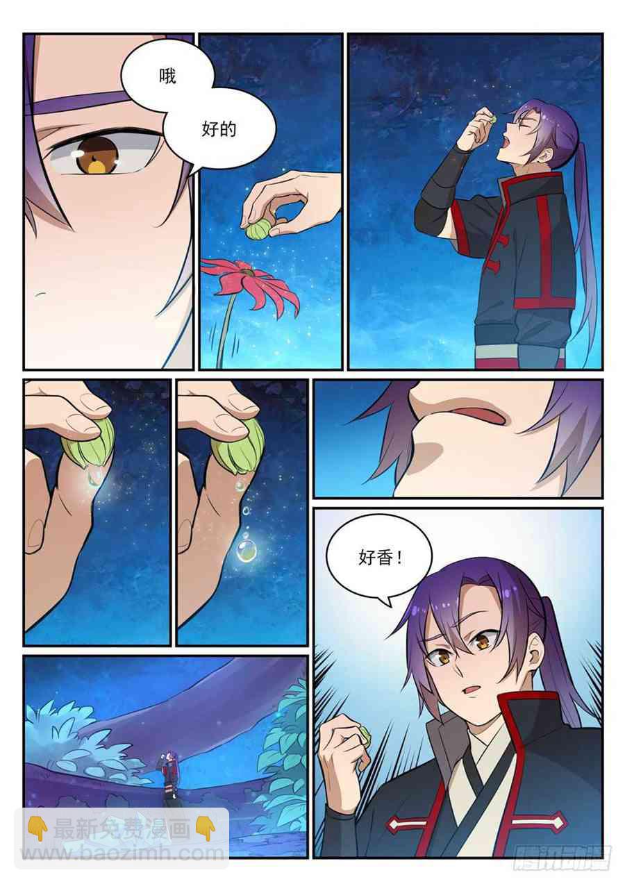 🍵百炼成神 第415话 机缘巧合 第5页