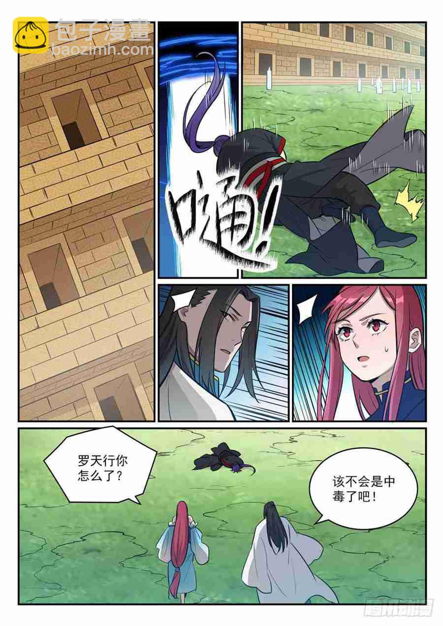 🍵百炼成神 第415话 机缘巧合 第8页