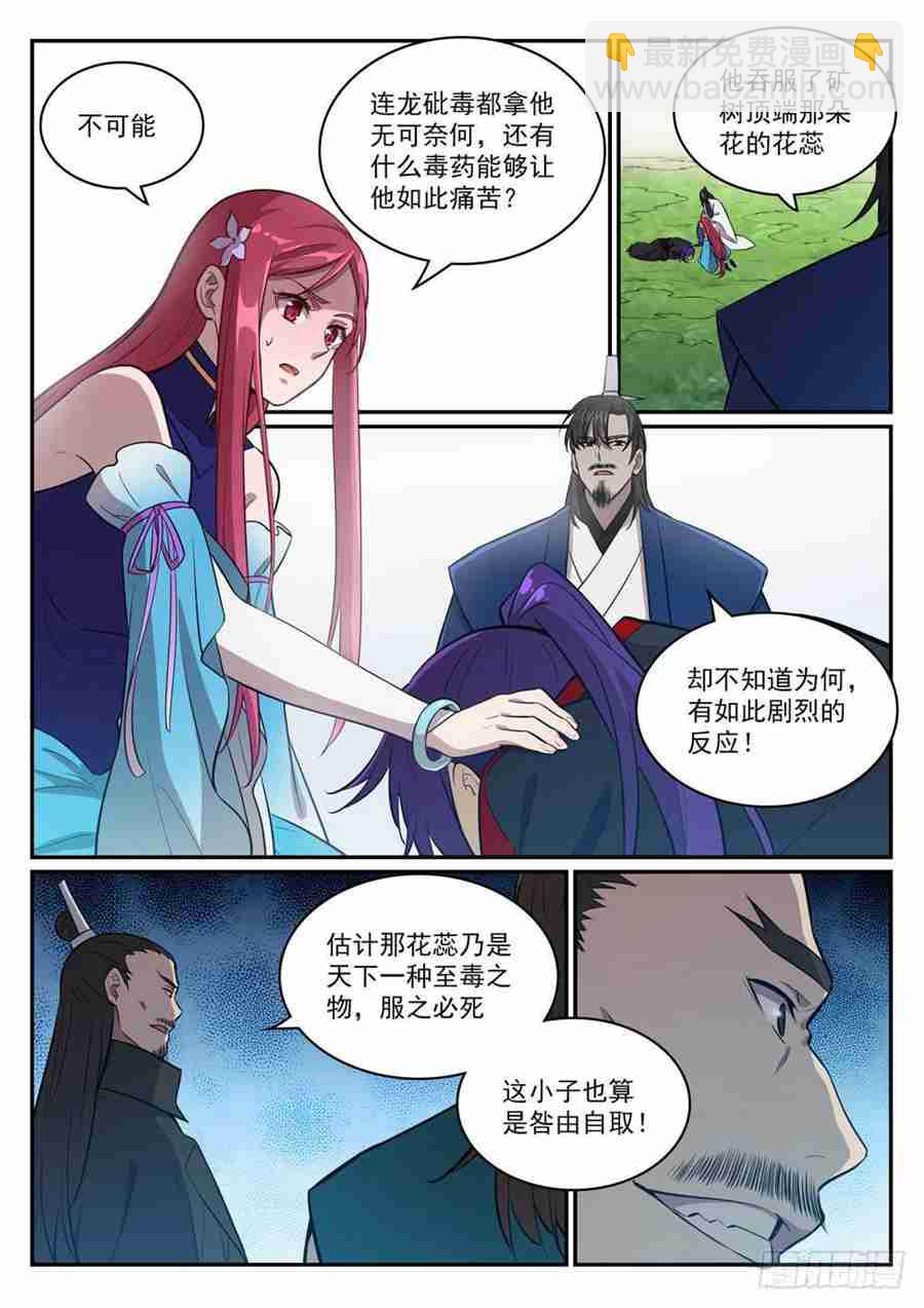 🍵百炼成神 第415话 机缘巧合 第9页
