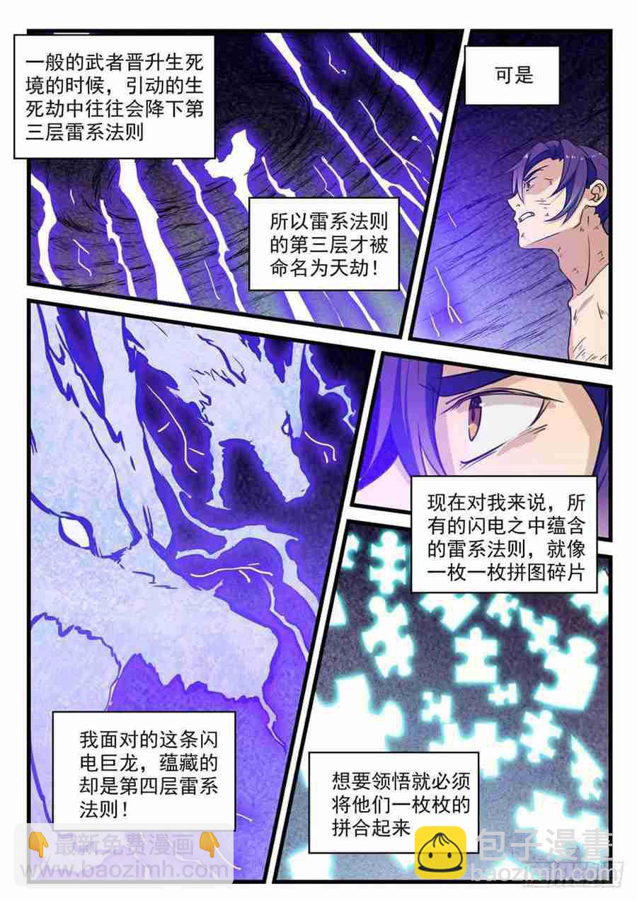 🍵百炼成神 第417话 逆转乾坤 第11页