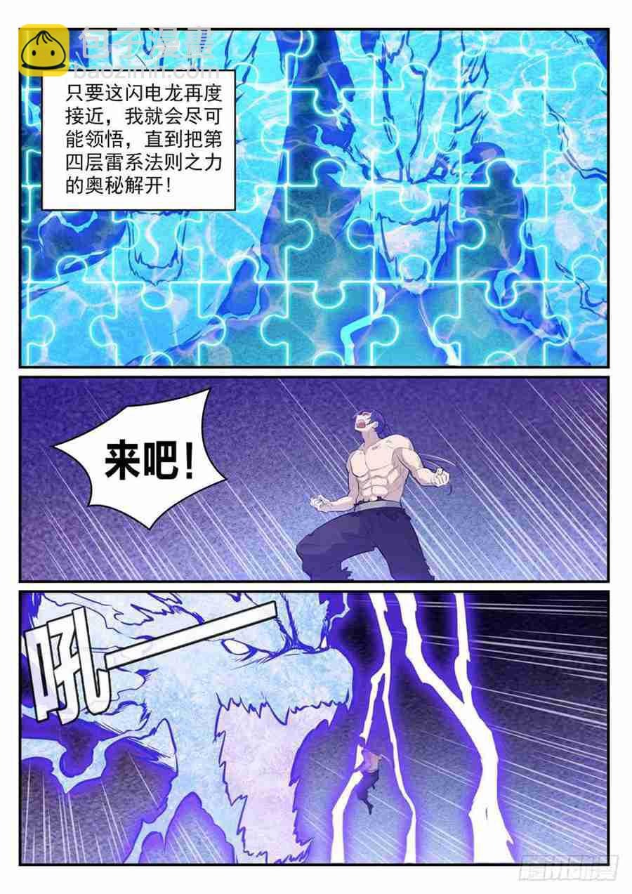 🍵百炼成神 第417话 逆转乾坤 第12页