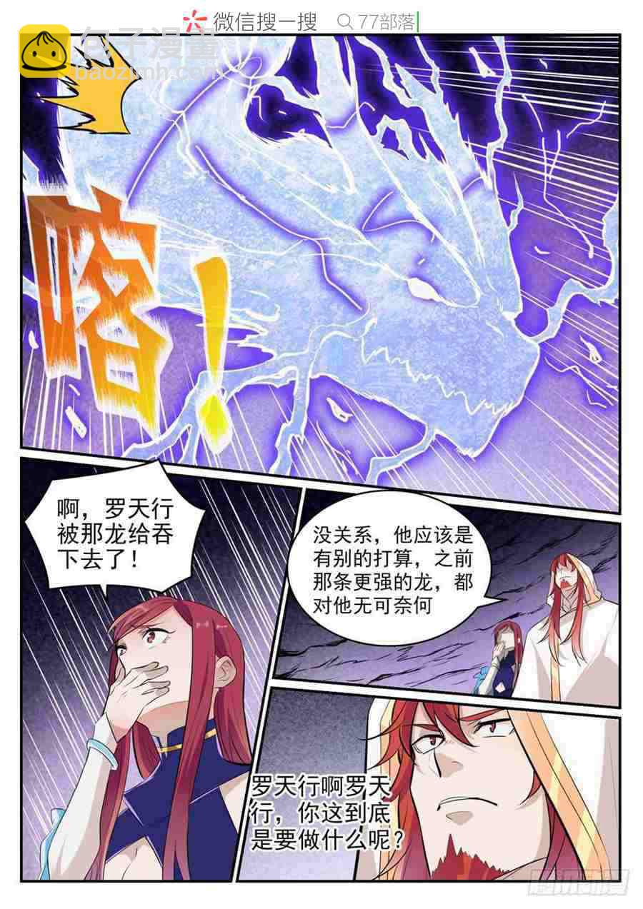 🍵百炼成神 第417话 逆转乾坤 第13页
