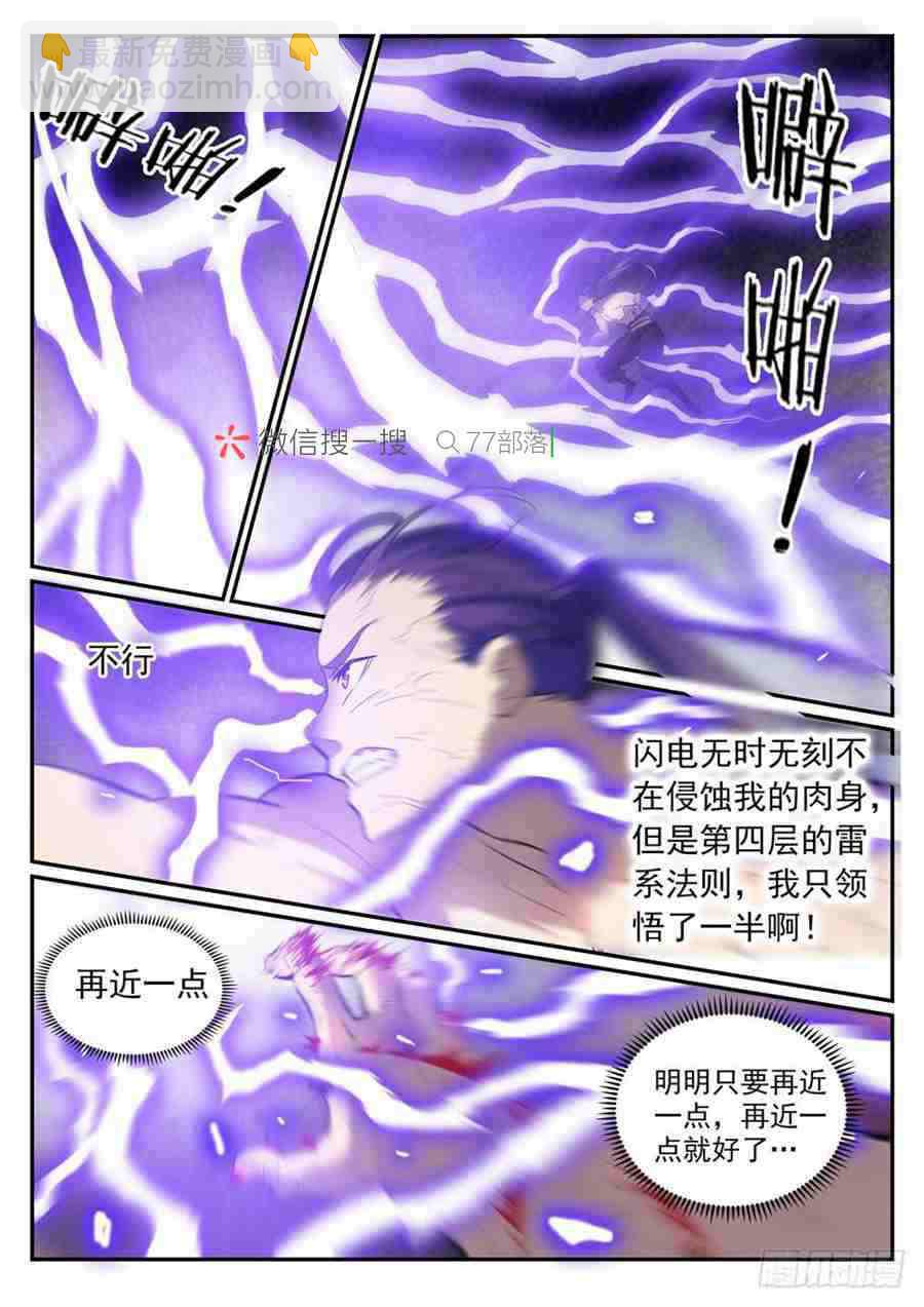 🍵百炼成神 第417话 逆转乾坤 第14页