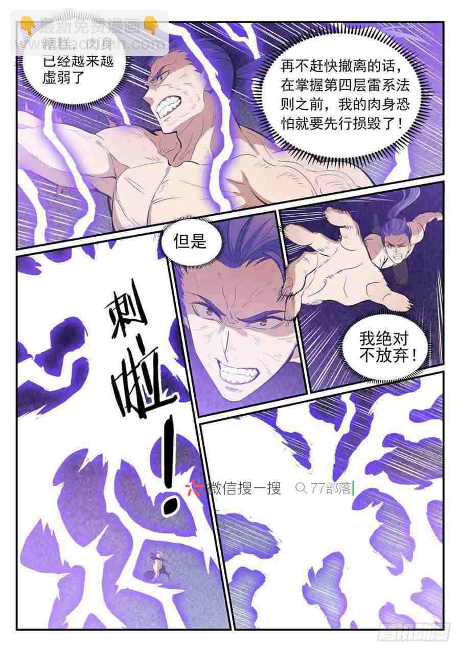 🍵百炼成神 第417话 逆转乾坤 第15页
