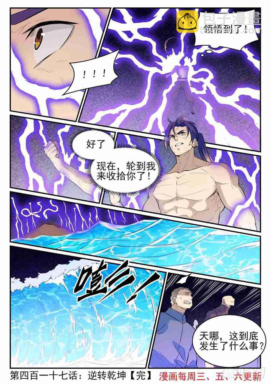 🍵百炼成神 第417话 逆转乾坤 第16页