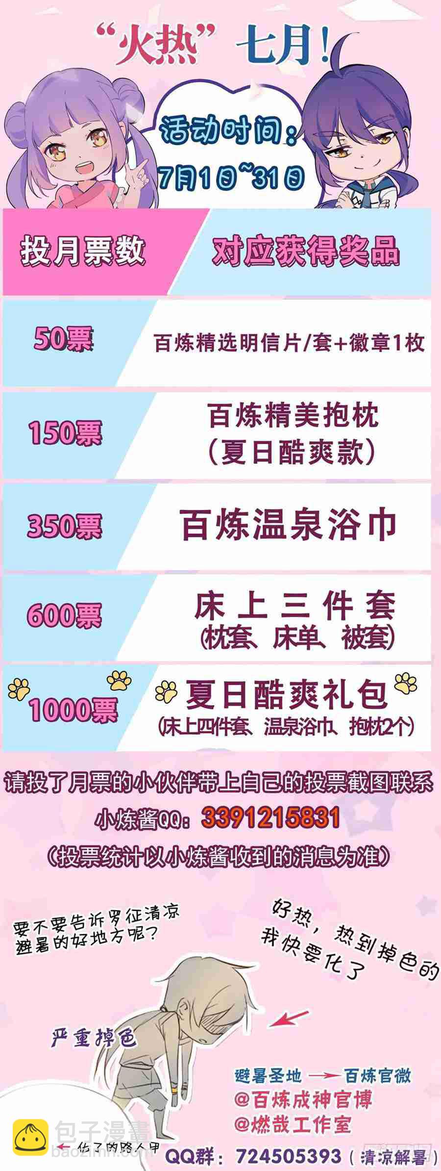 🍵百炼成神 第417话 逆转乾坤 第17页