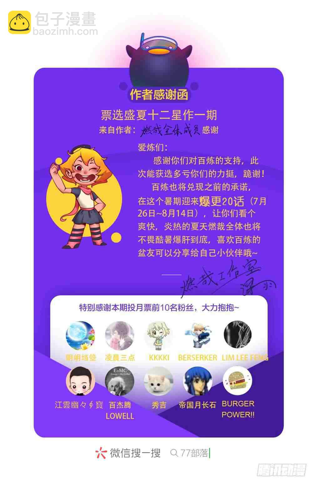 🍵百炼成神 第417话 逆转乾坤 第18页