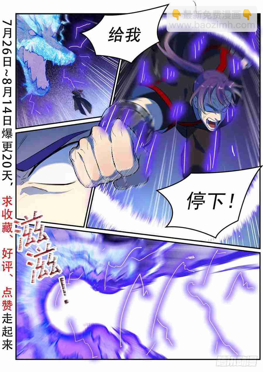 🍵百炼成神 第417话 逆转乾坤 第2页