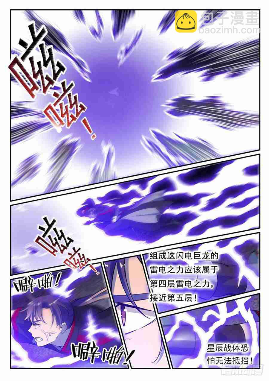 🍵百炼成神 第417话 逆转乾坤 第3页
