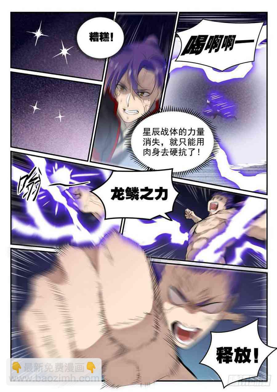 🍵百炼成神 第417话 逆转乾坤 第4页