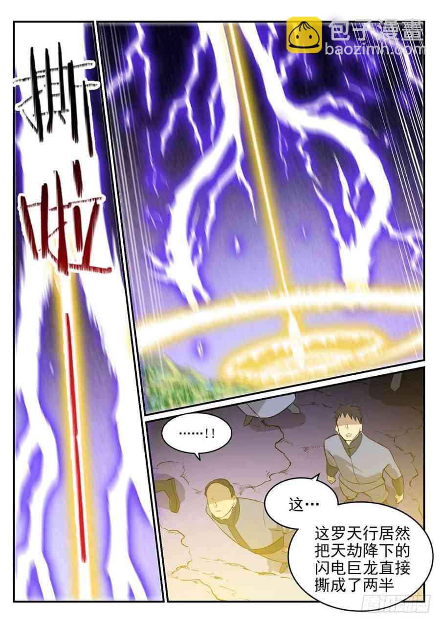 🍵百炼成神 第417话 逆转乾坤 第5页