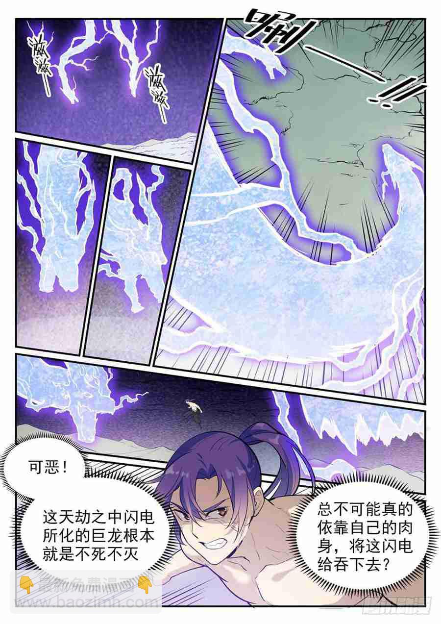 🍵百炼成神 第417话 逆转乾坤 第6页