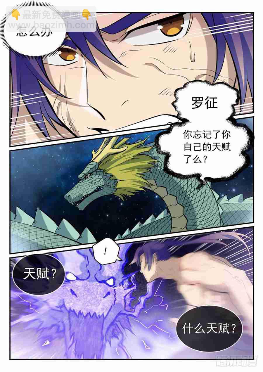 🍵百炼成神 第417话 逆转乾坤 第7页