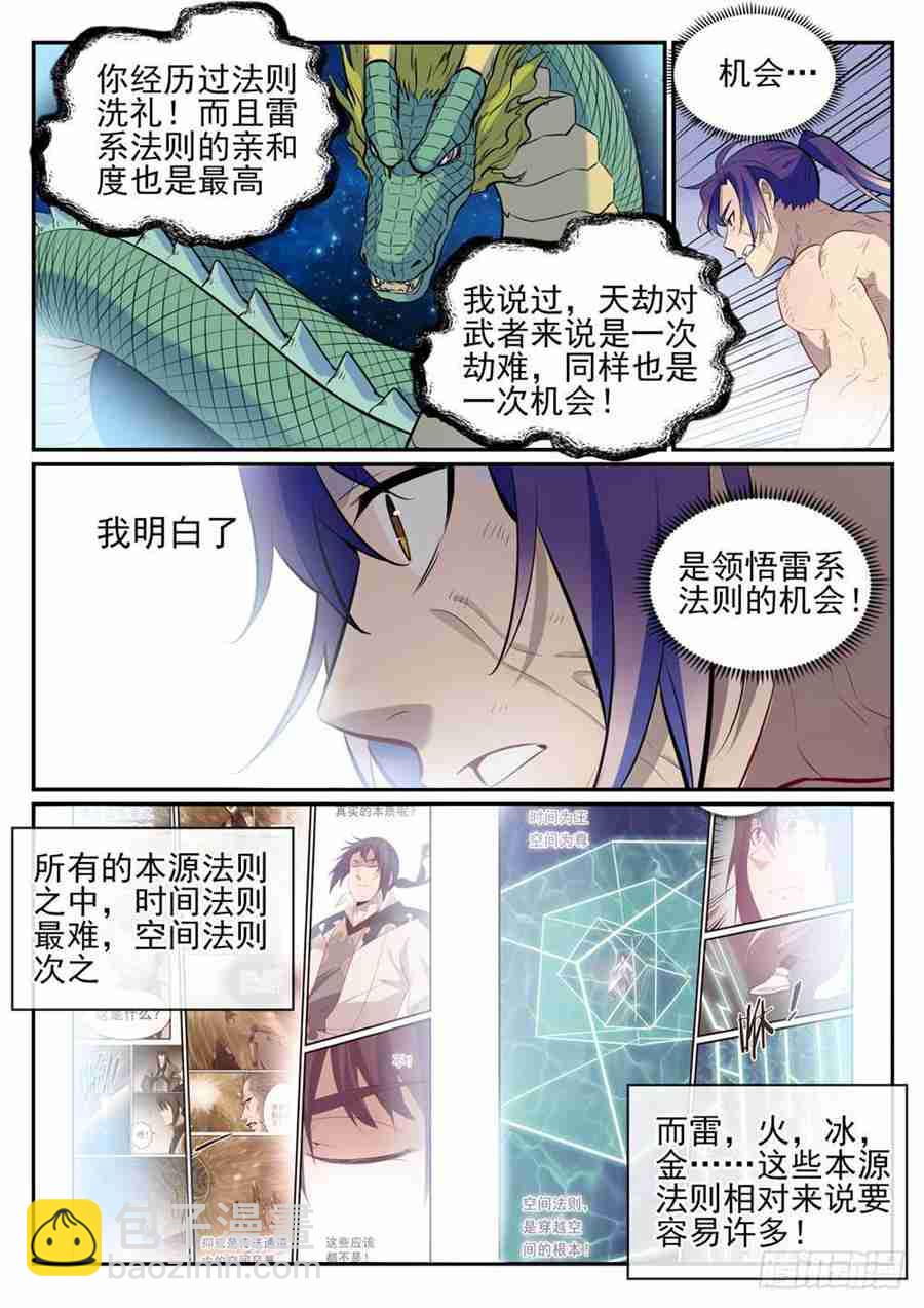 🍵百炼成神 第417话 逆转乾坤 第8页