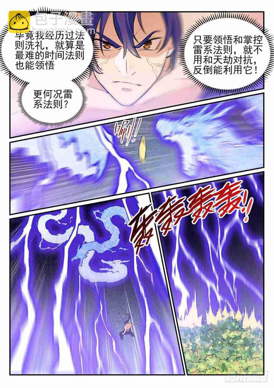 🍵百炼成神 第417话 逆转乾坤 第9页