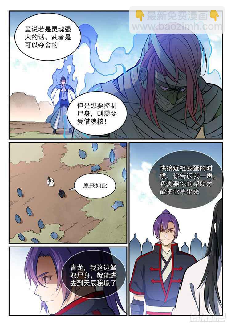 🍵百炼成神 第423话 魂游神皇 第10页