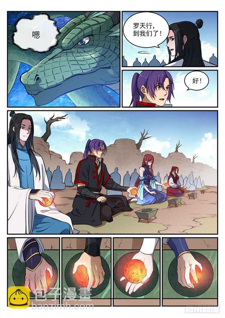 🍵百炼成神 第423话 魂游神皇 第11页
