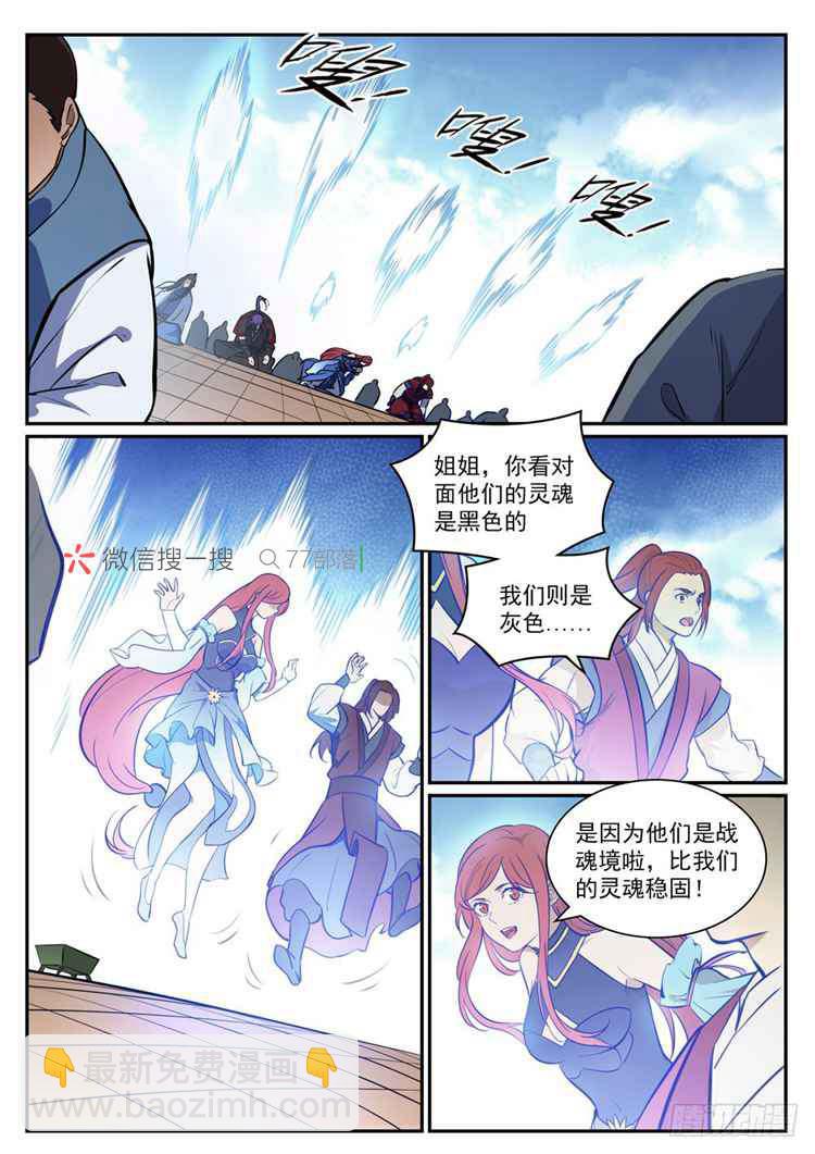 🍵百炼成神 第423话 魂游神皇 第12页