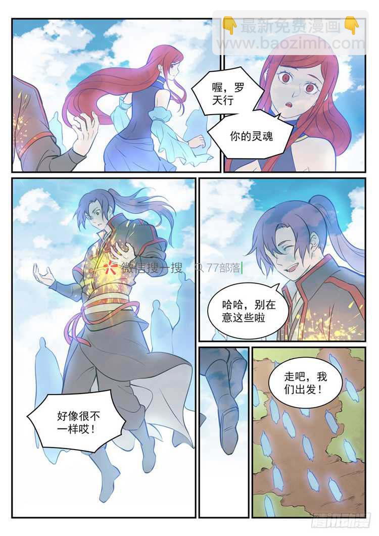 🍵百炼成神 第423话 魂游神皇 第13页