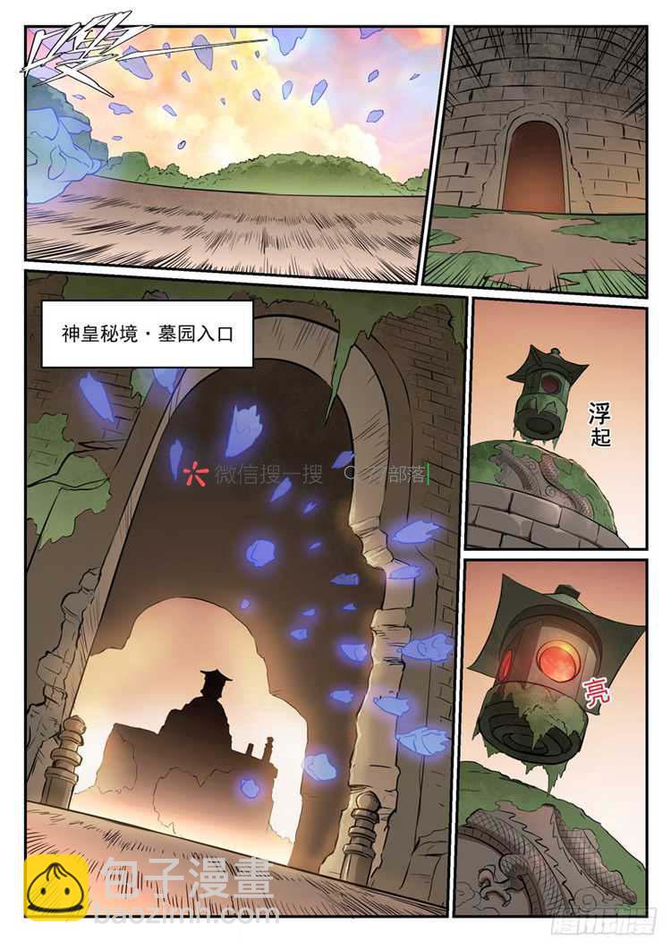 🍵百炼成神 第423话 魂游神皇 第14页