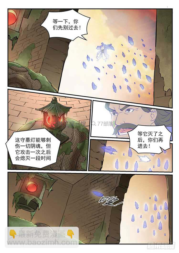 🍵百炼成神 第423话 魂游神皇 第15页