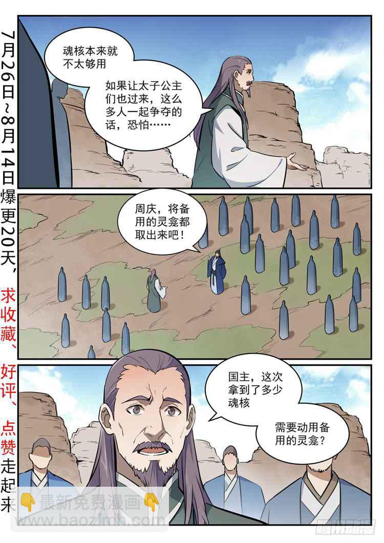🍵百炼成神 第423话 魂游神皇 第2页