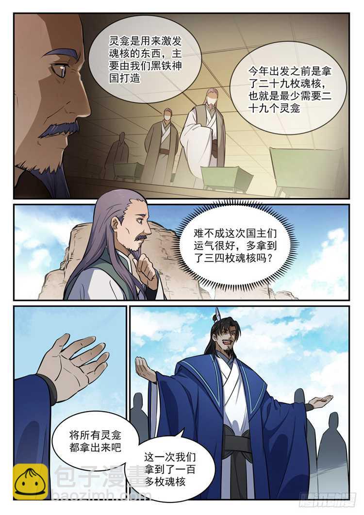 🍵百炼成神 第423话 魂游神皇 第3页