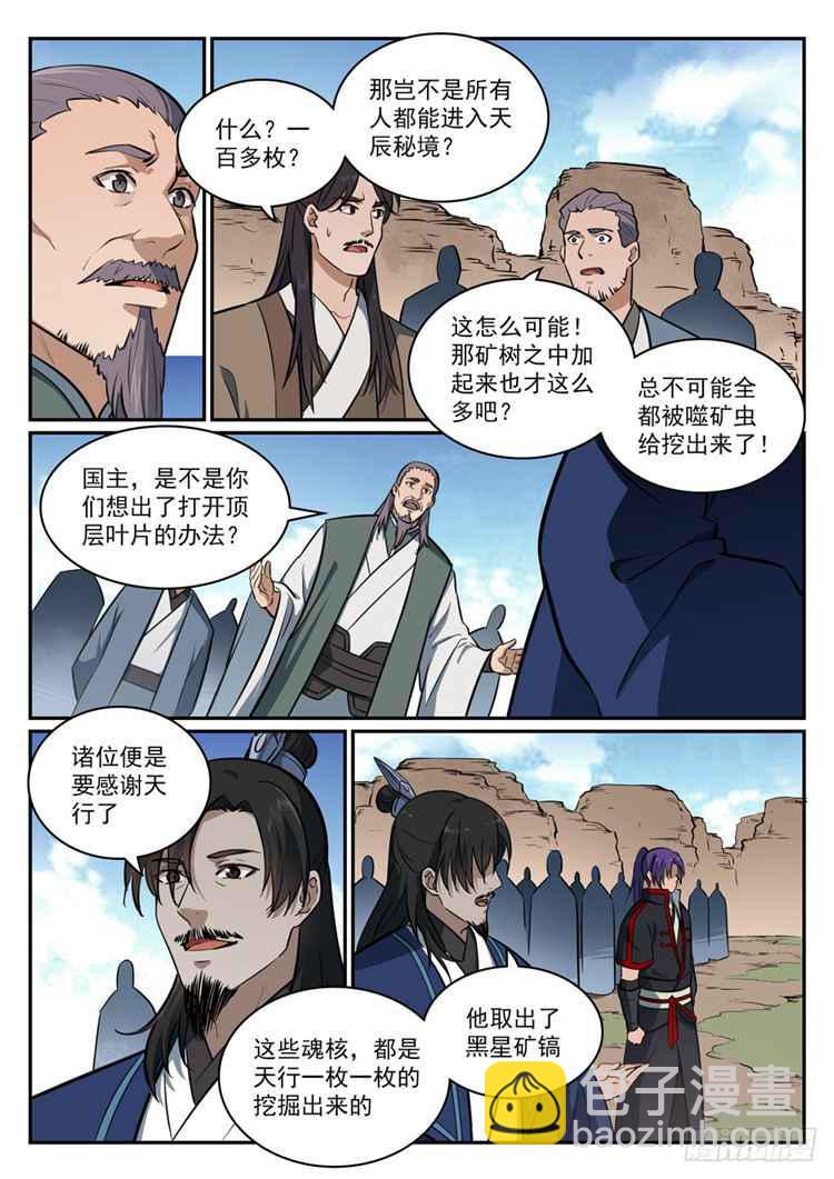 🍵百炼成神 第423话 魂游神皇 第4页