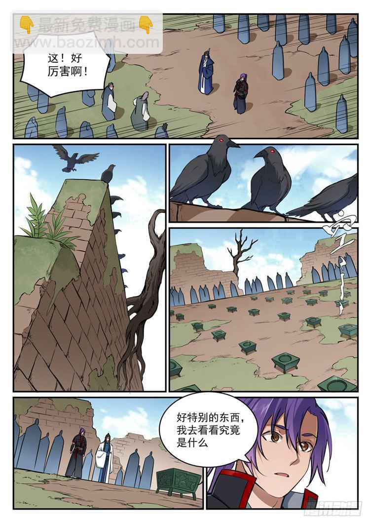 🍵百炼成神 第423话 魂游神皇 第5页